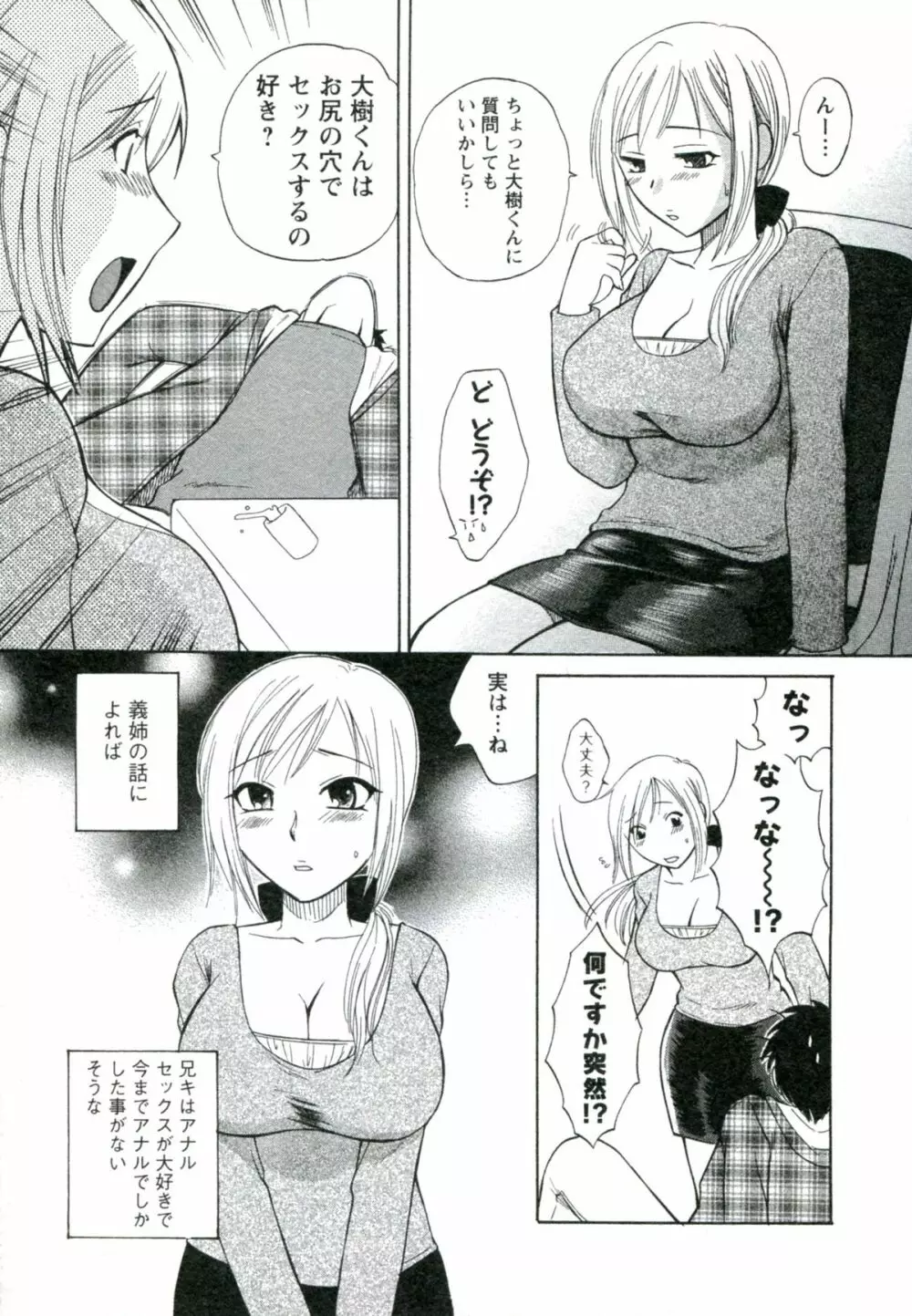 素肌の人妻 76ページ