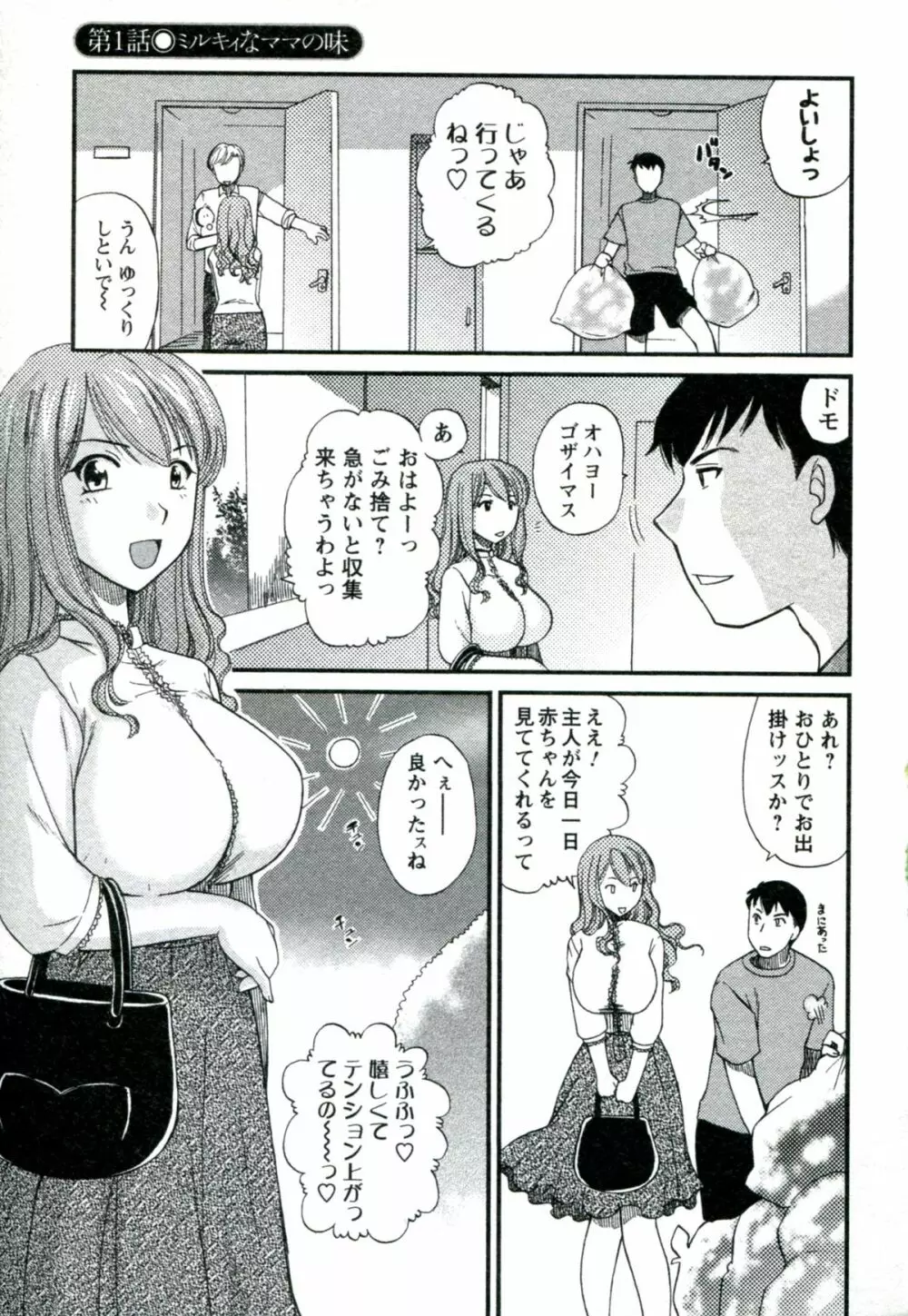 素肌の人妻 8ページ