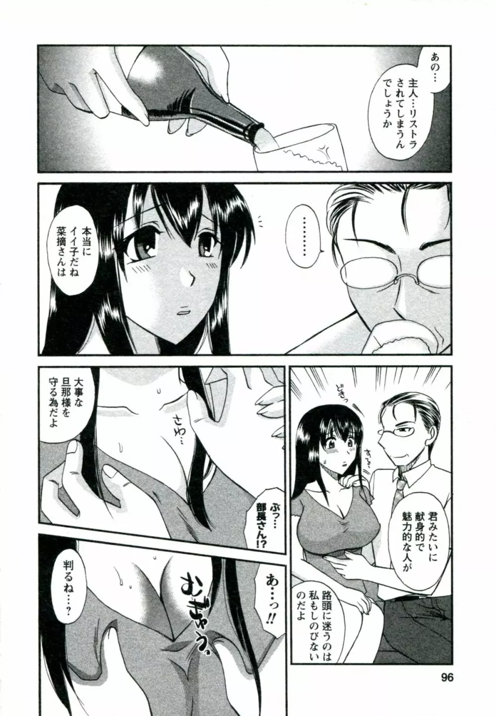 素肌の人妻 97ページ