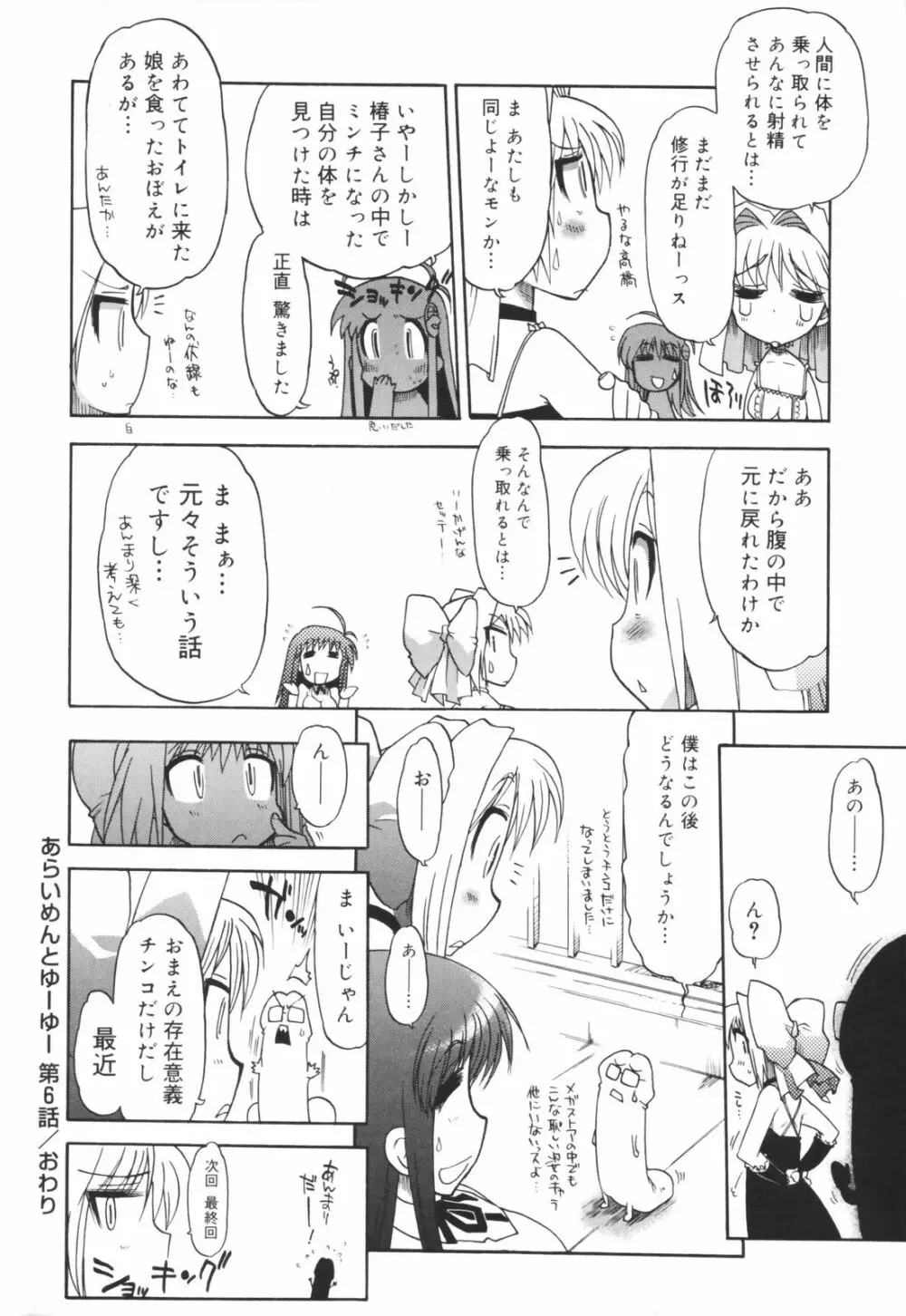 あらいめんとゆーゆー 170ページ