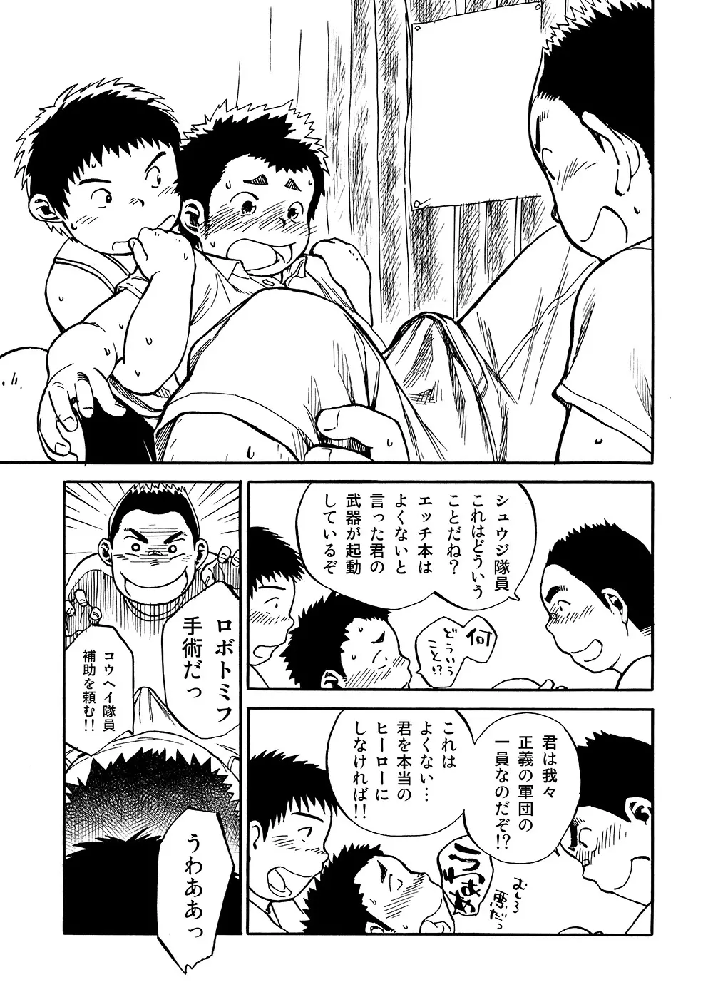 漫画少年ズーム vol.02 39ページ