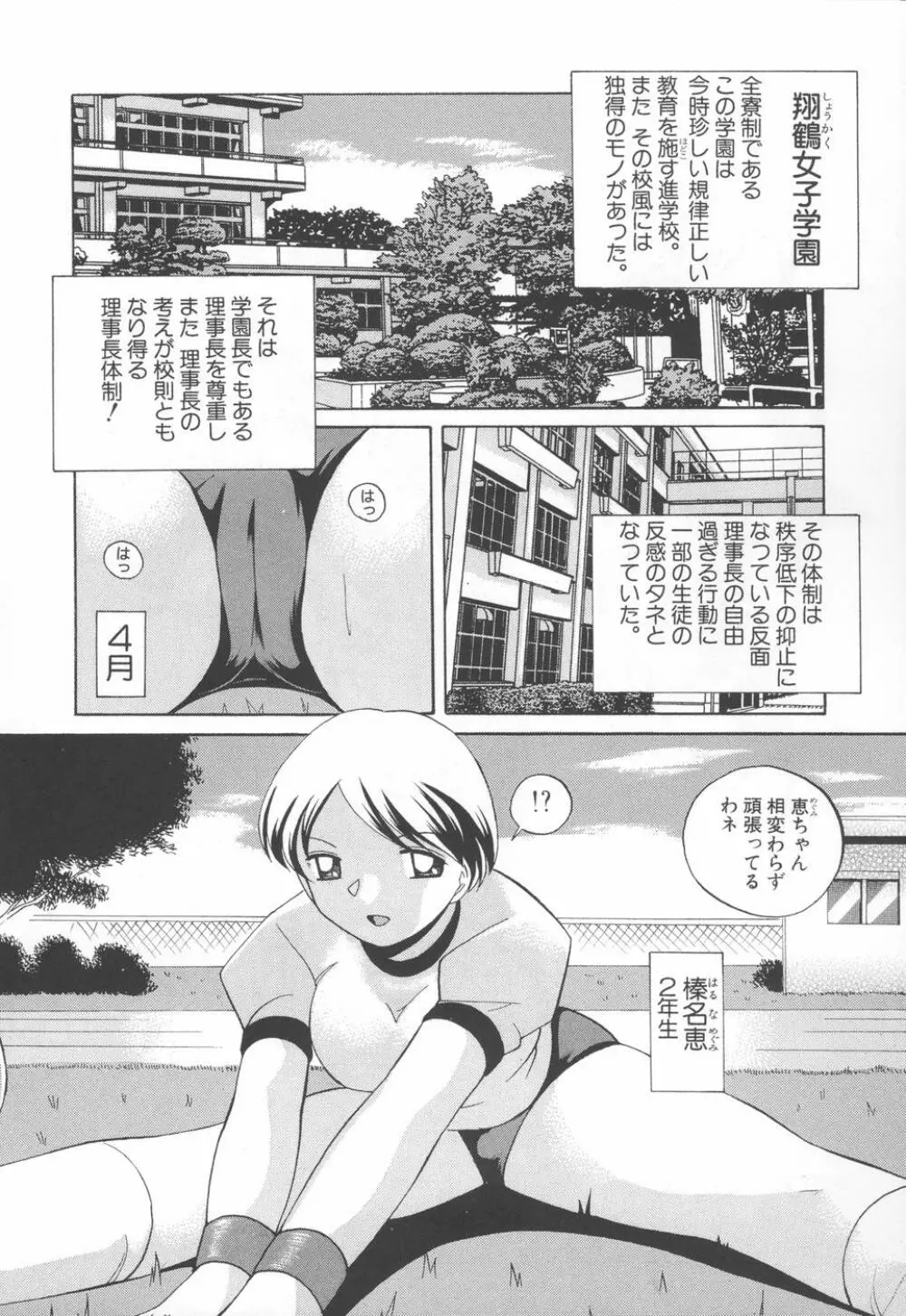 洗脳学園 10ページ