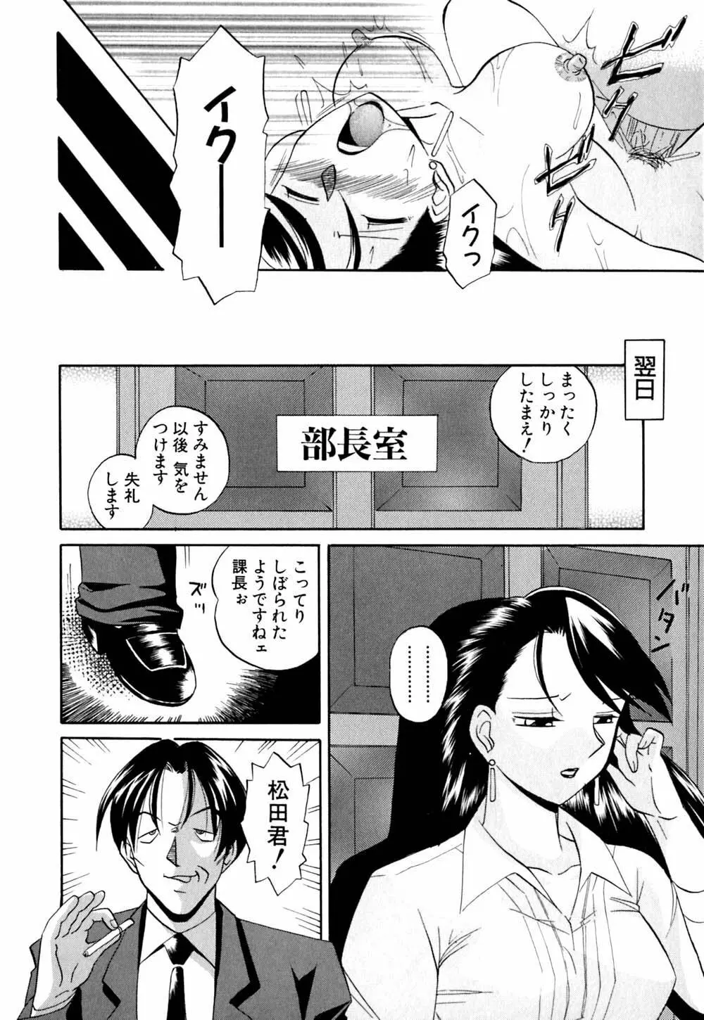 色嬢の楔 103ページ