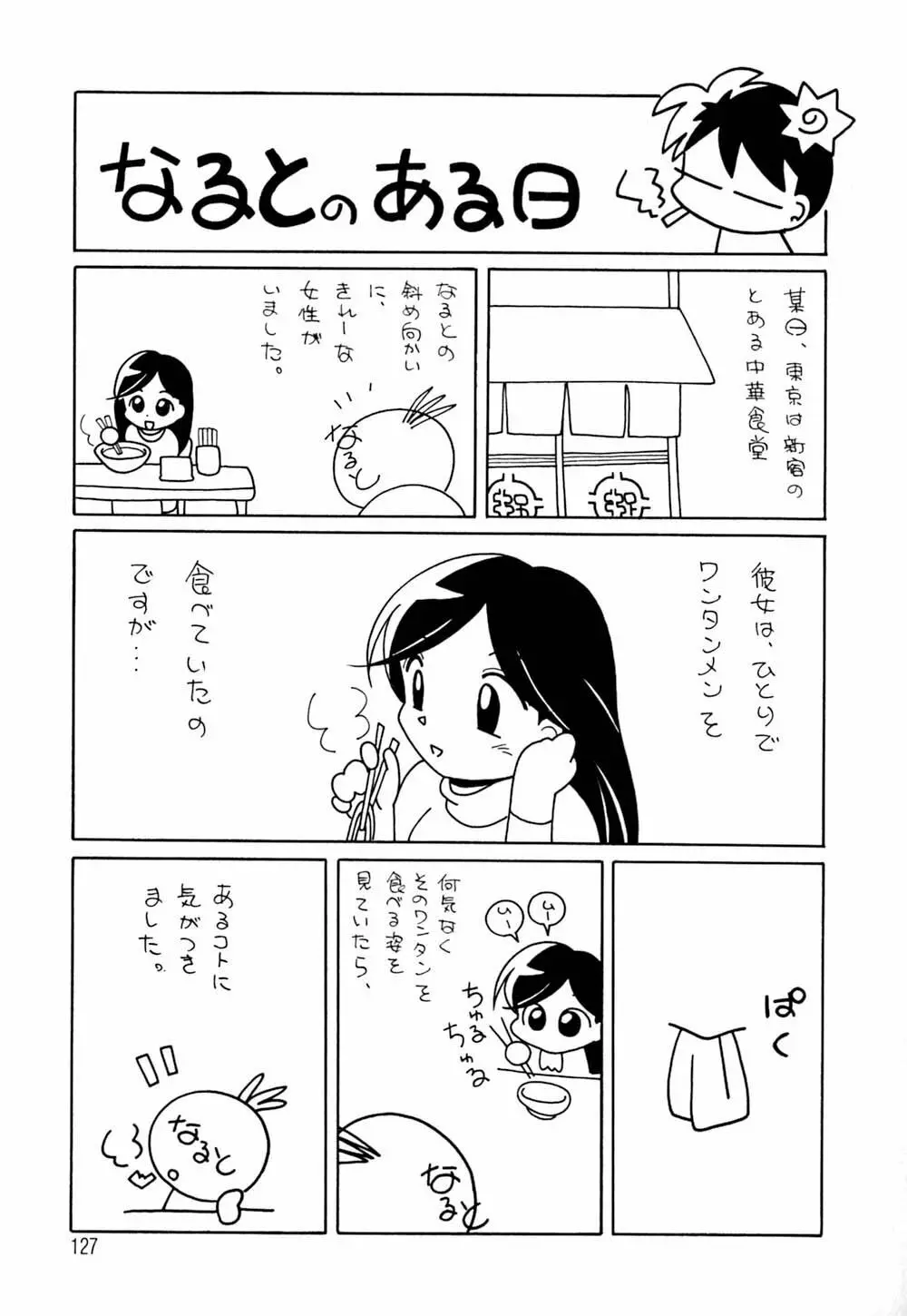 色嬢の楔 130ページ