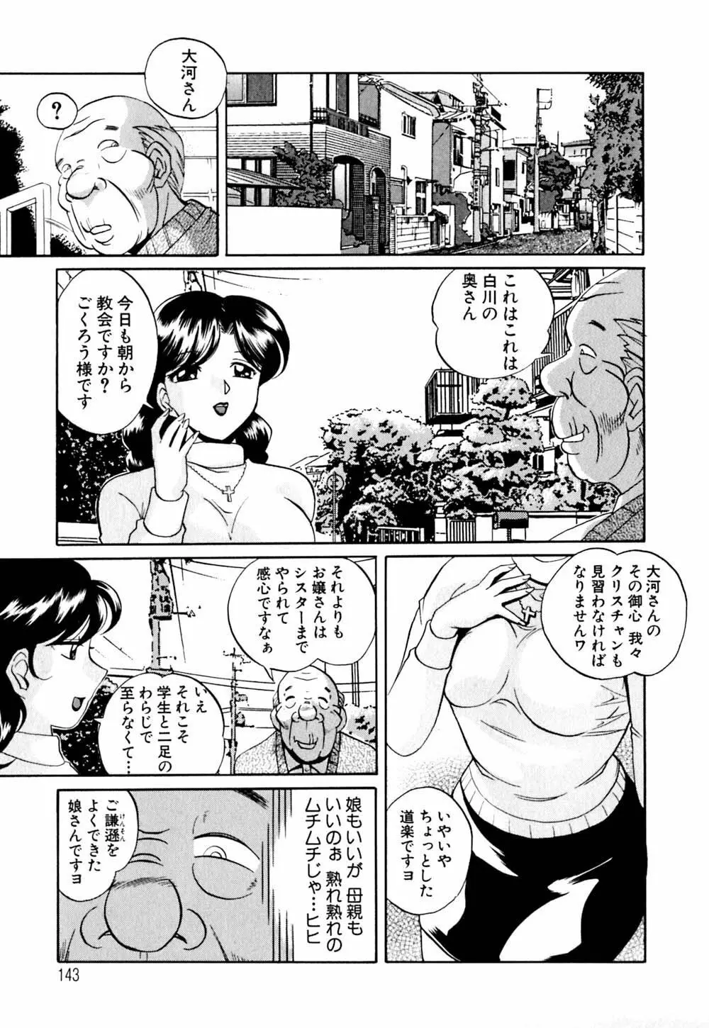 色嬢の楔 146ページ