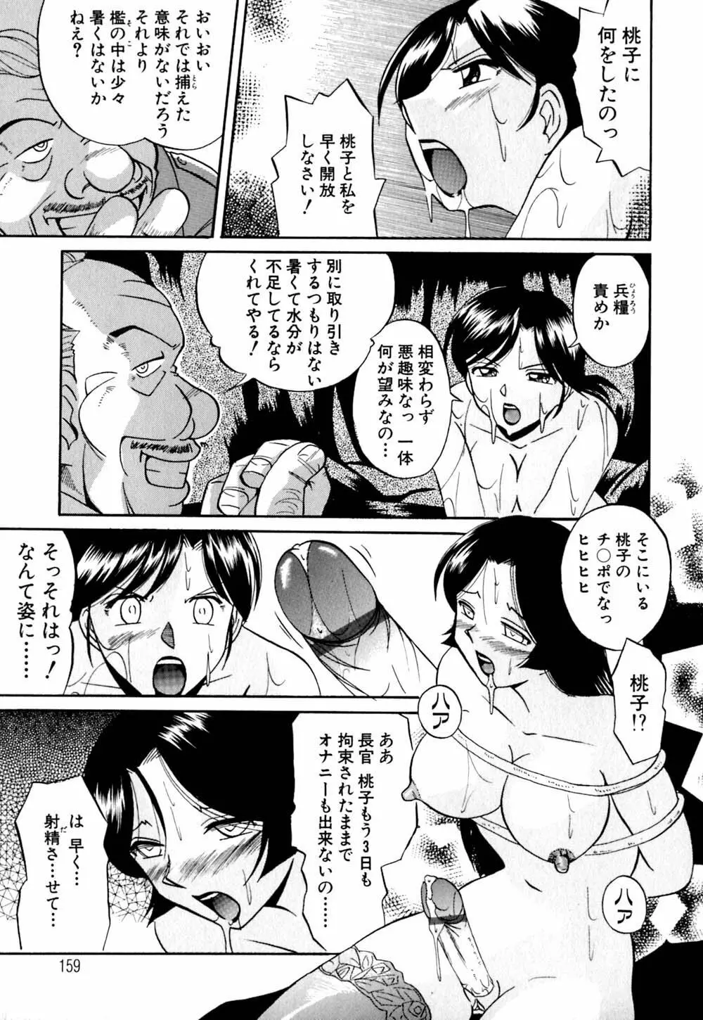 色嬢の楔 162ページ