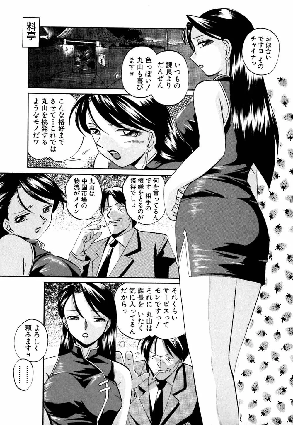 色嬢の楔 76ページ