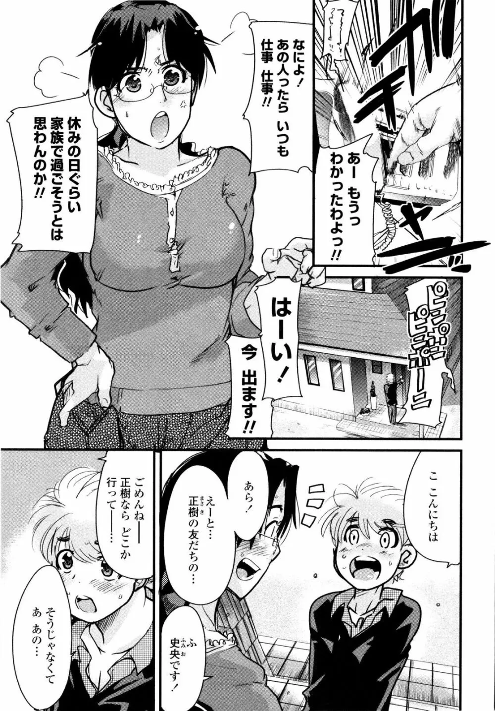 乳よ母よ妹よ!! 104ページ