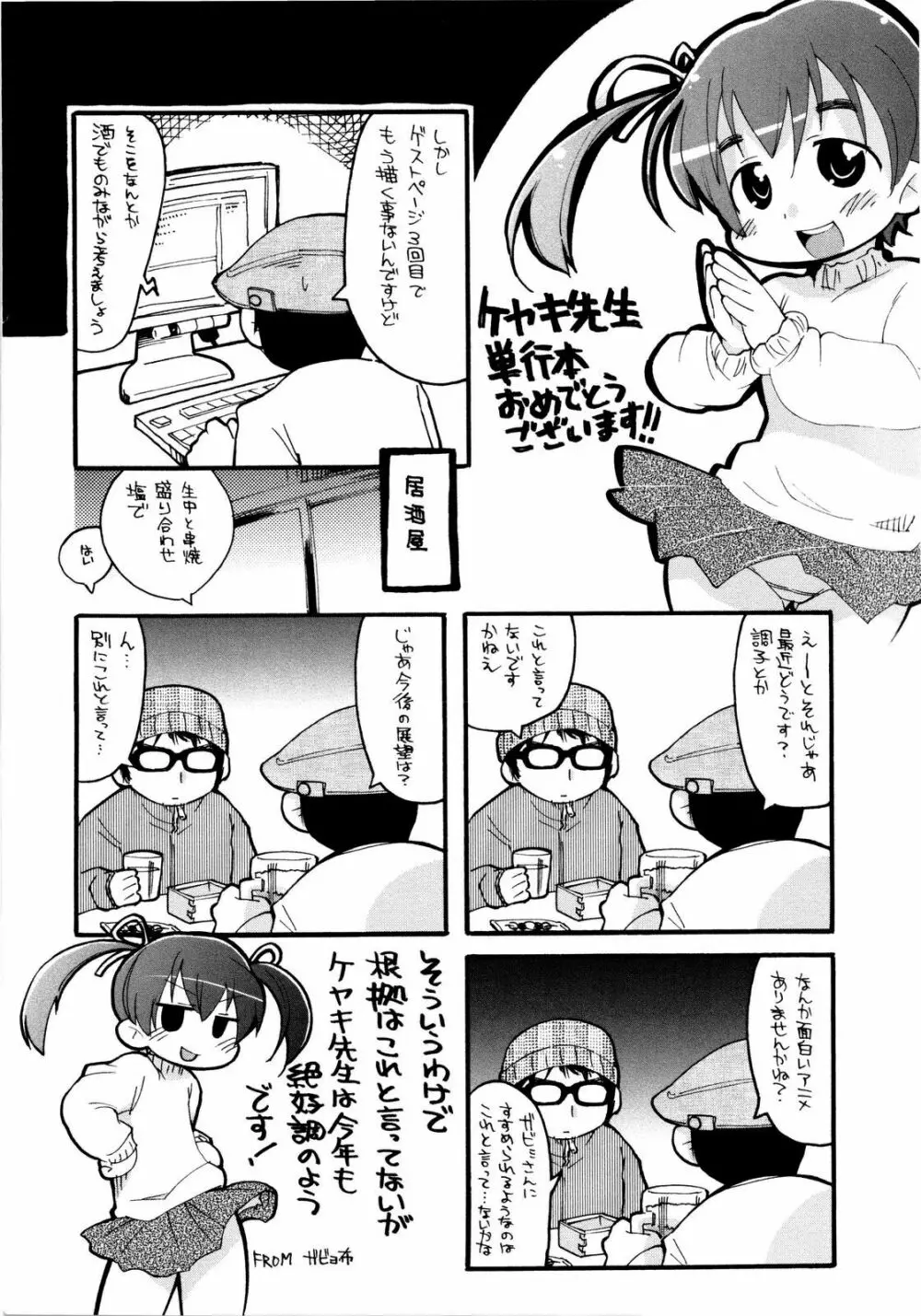 乳よ母よ妹よ!! 187ページ