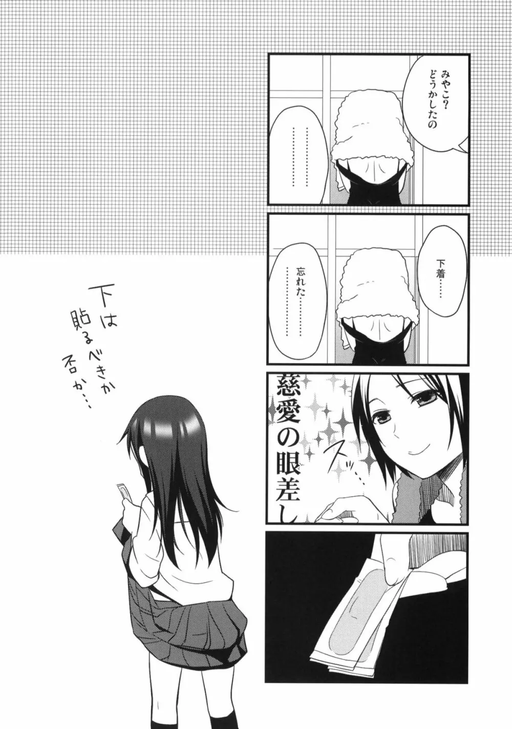 せんせいと、いけないこと 3 25ページ