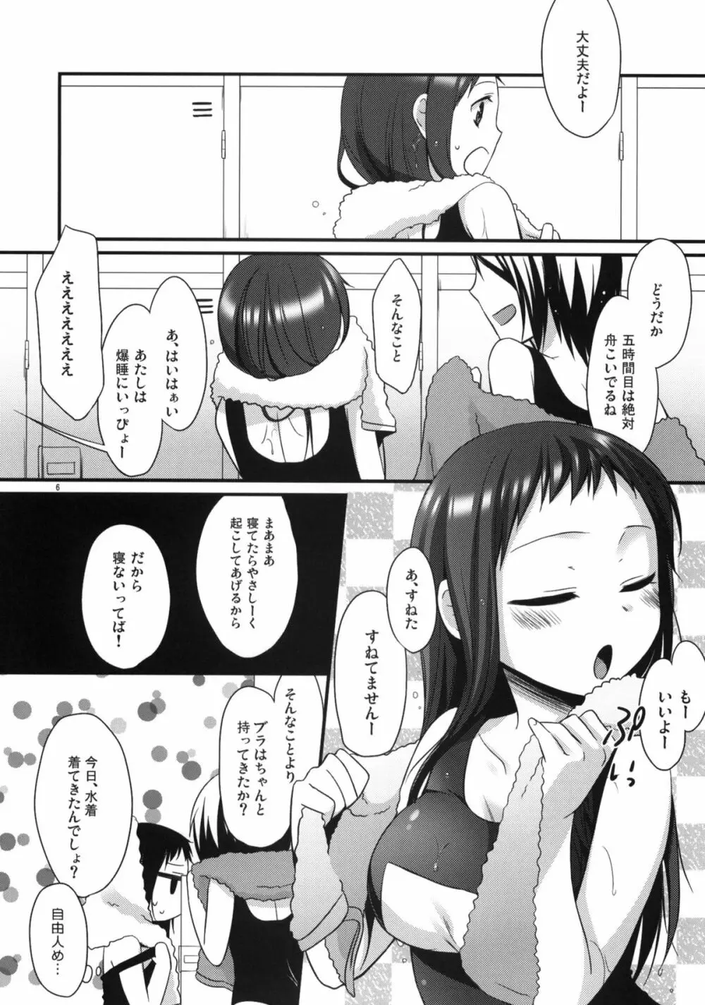 せんせいと、いけないこと 3 5ページ