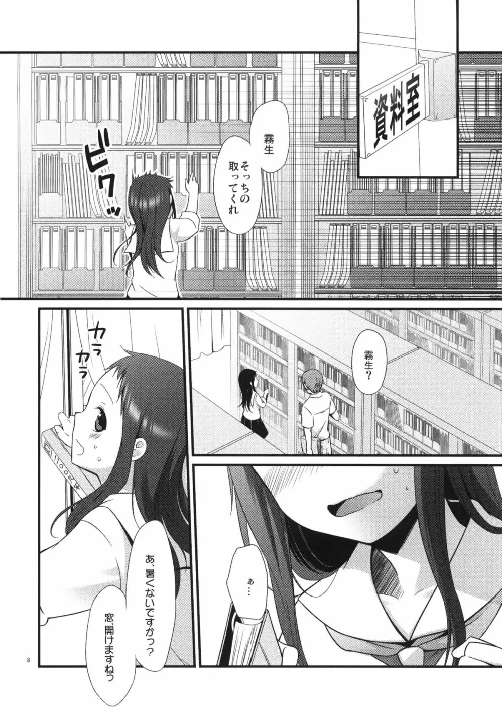 せんせいと、いけないこと 3 7ページ