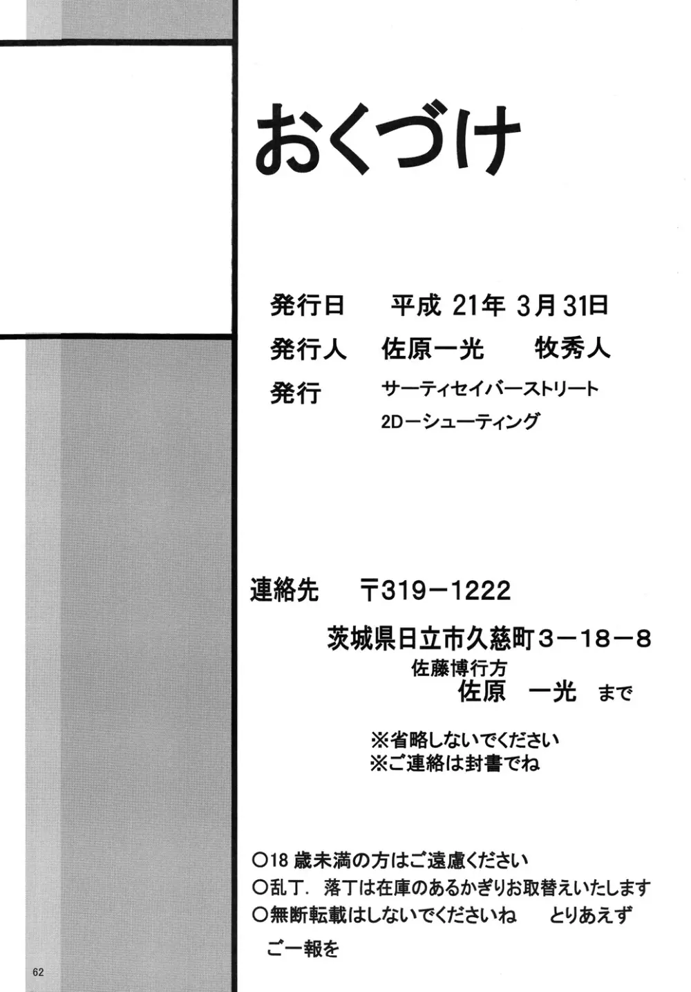 ストレージイグニッション 6 61ページ