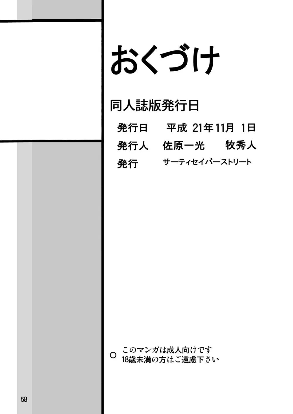 ストレージイグニッション7 58ページ