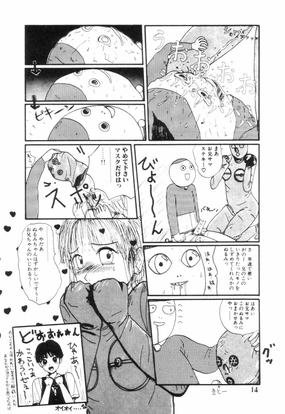 ヌルえもん 19ページ