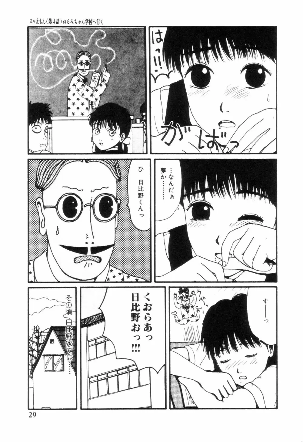 ヌルえもん 34ページ