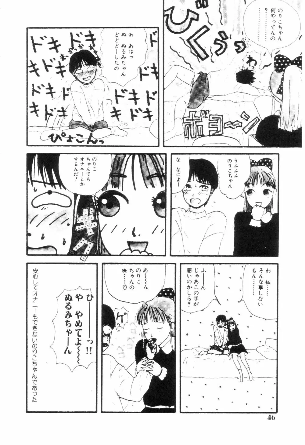 ヌルえもん 51ページ