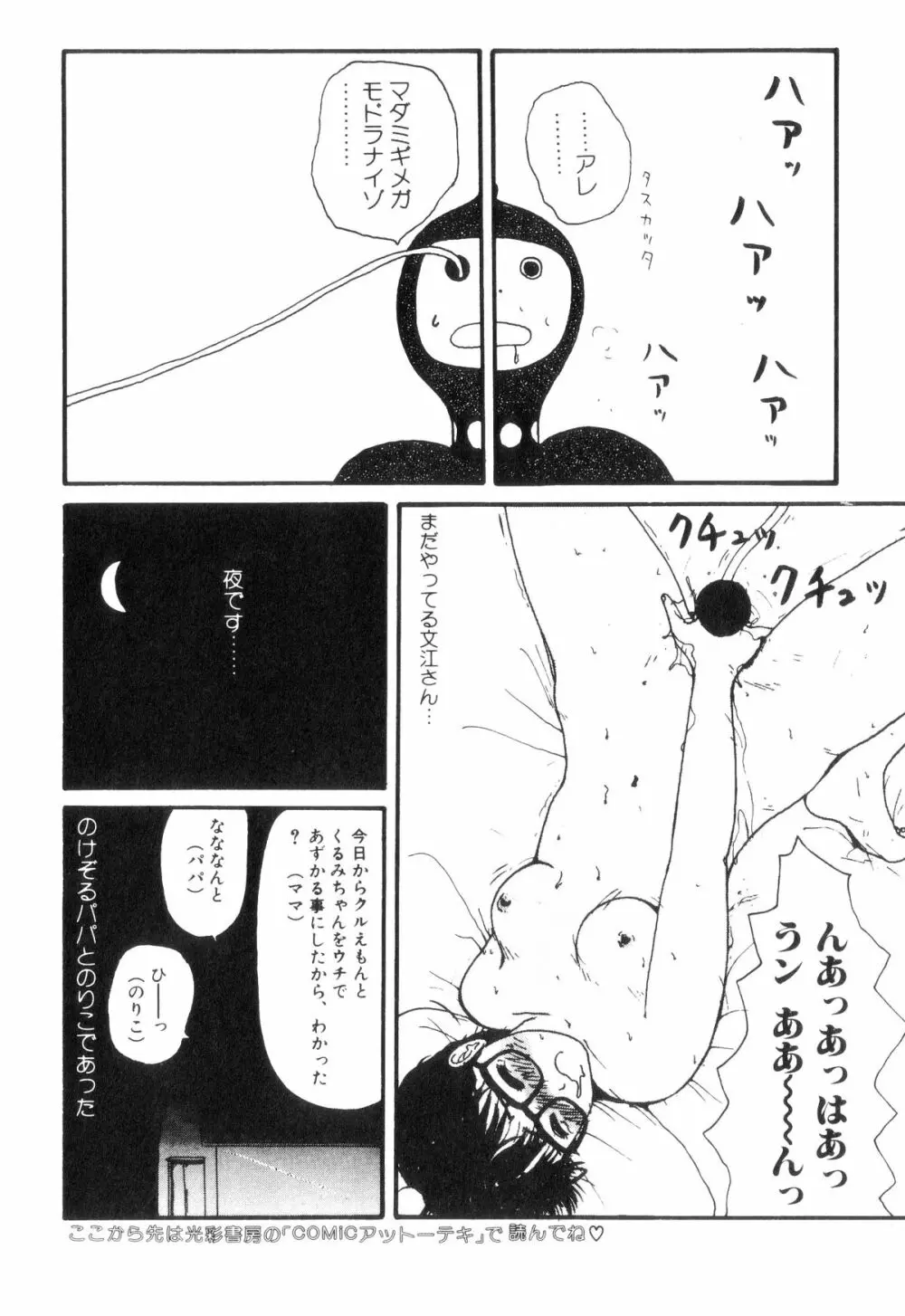 ヌルえもん 79ページ