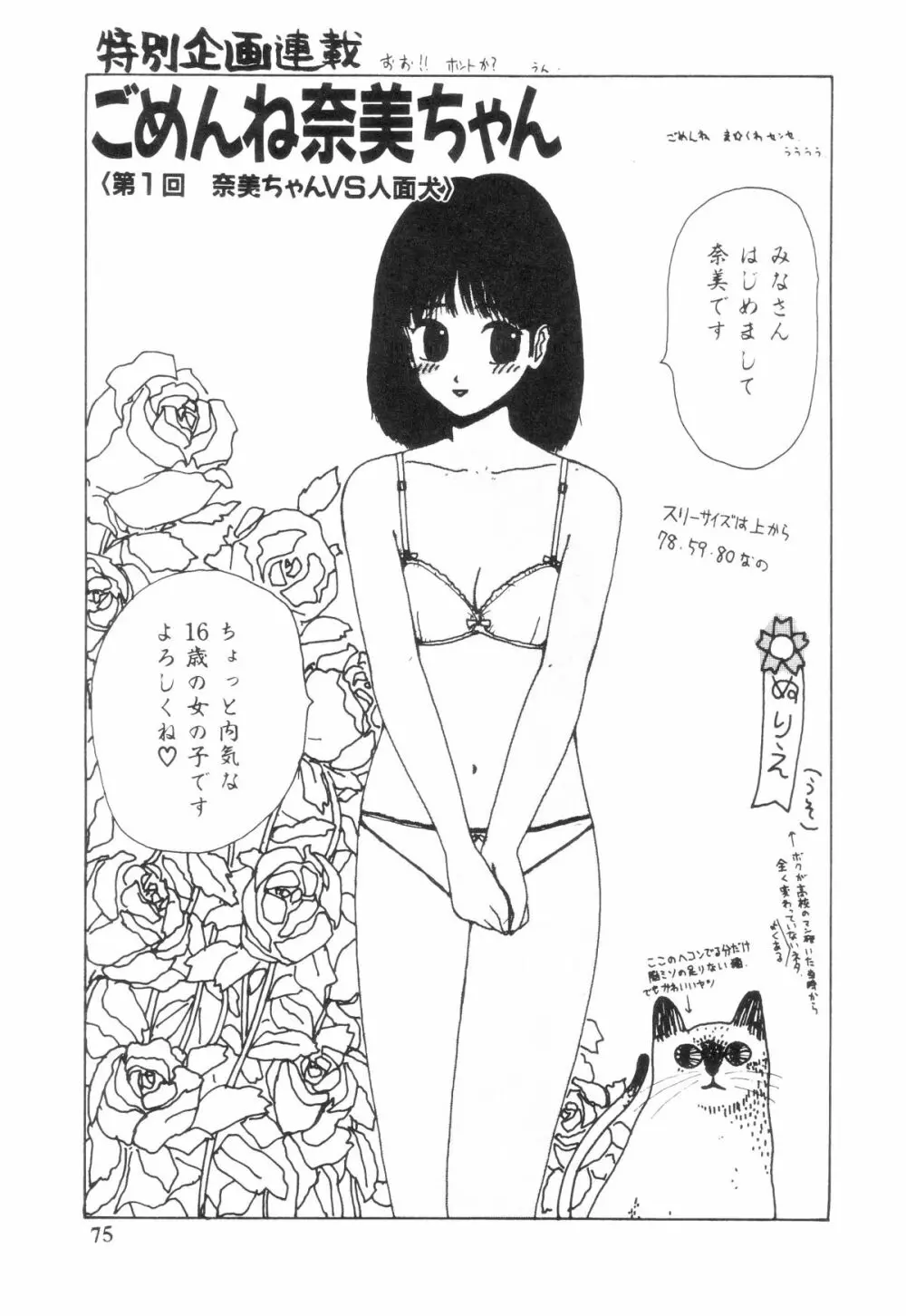 ヌルえもん 80ページ