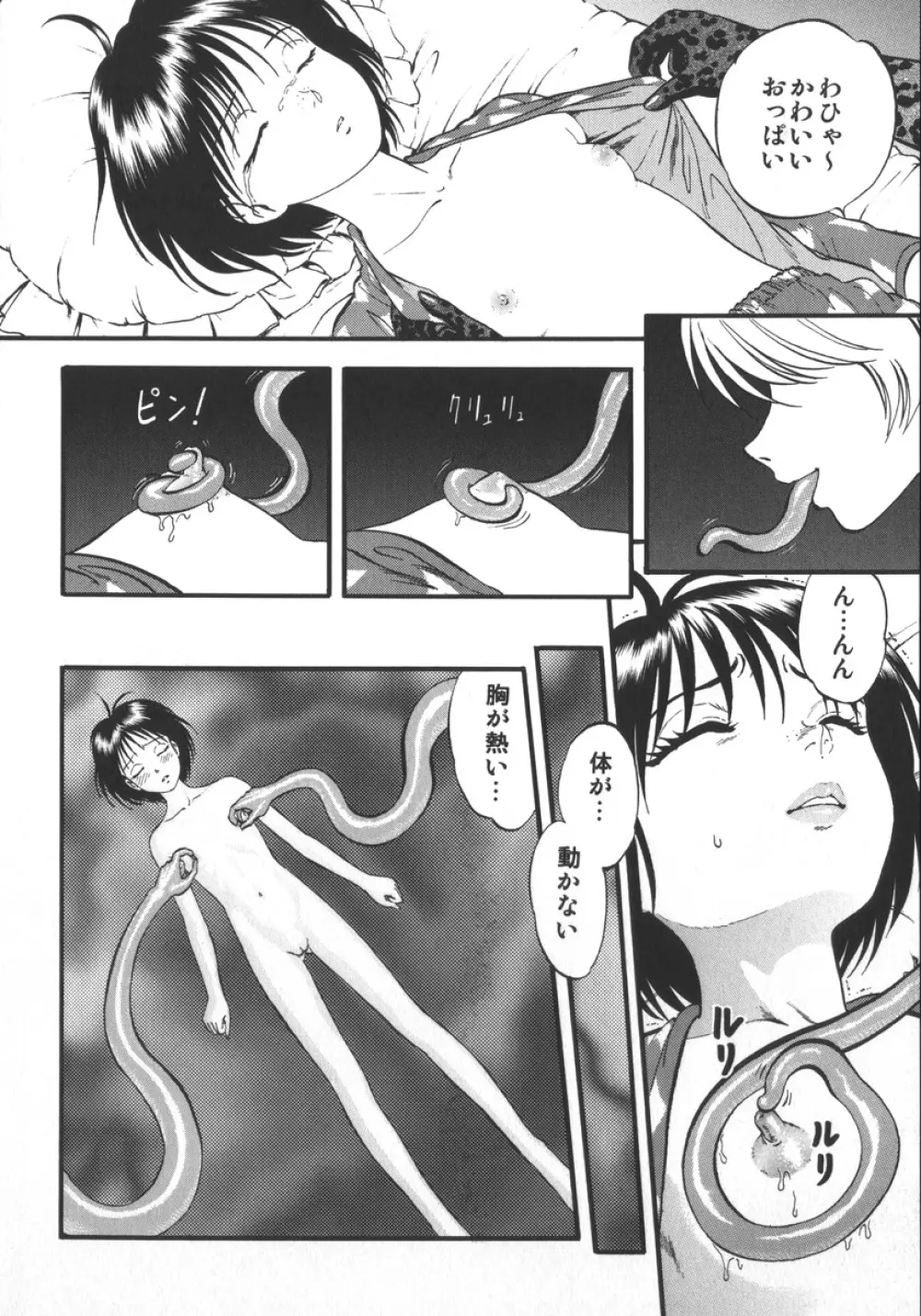 魅せられた狩人 112ページ