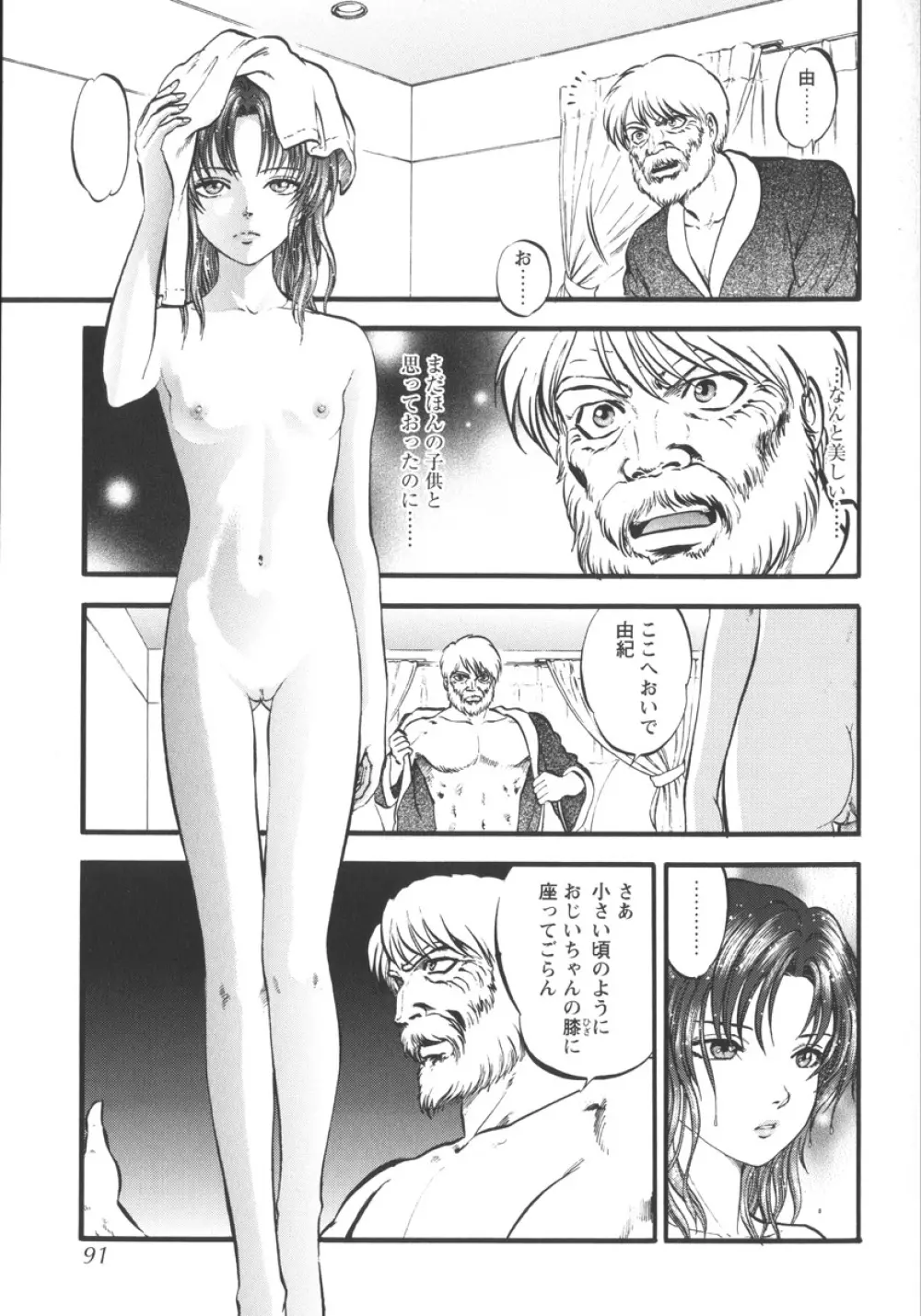 魅せられた狩人 93ページ