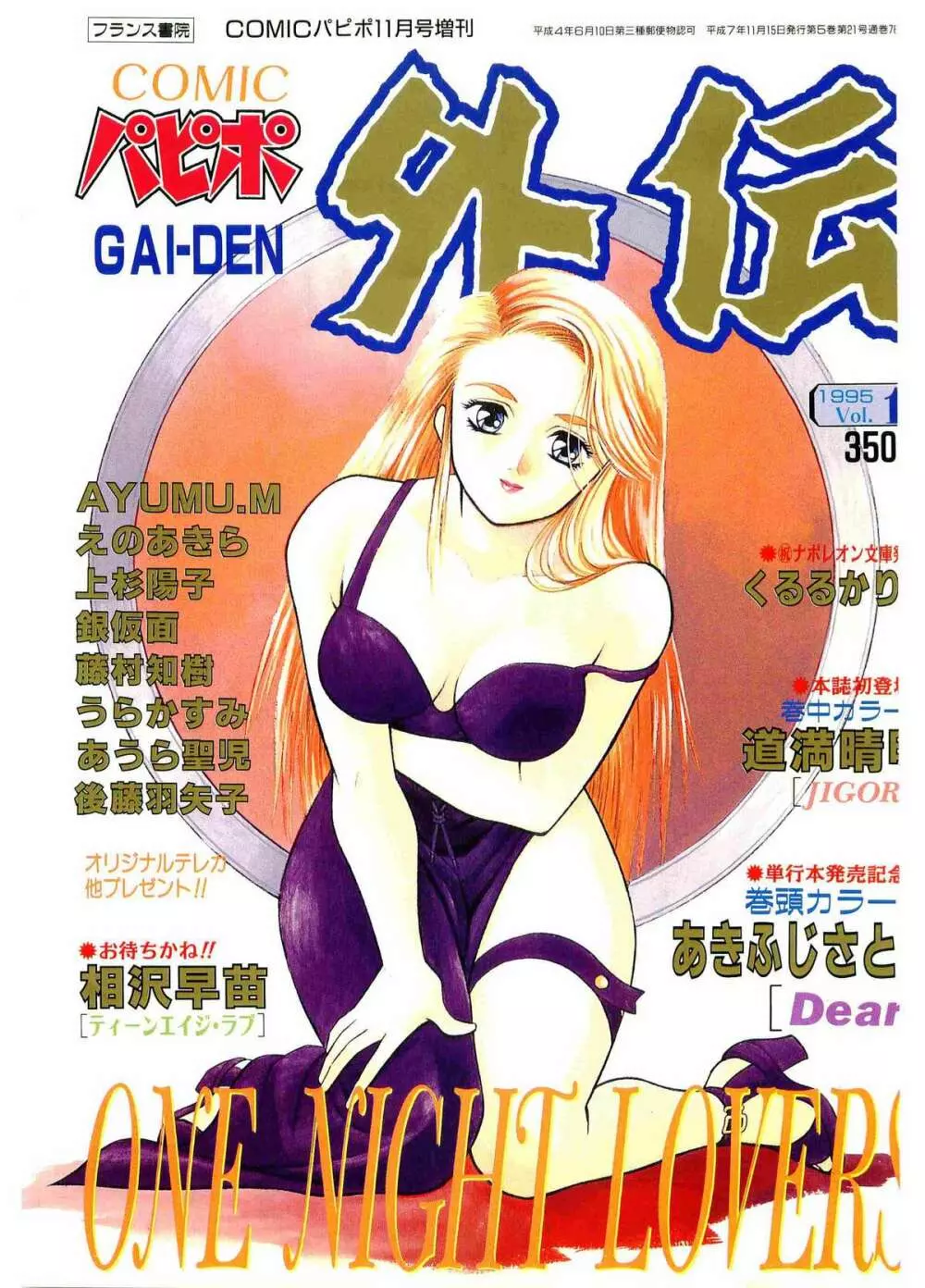 COMIC パピポ外伝 1995年11月号 Vol.17