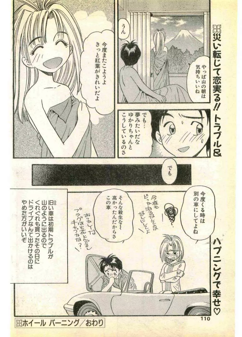 COMIC パピポ外伝 1995年11月号 Vol.17 110ページ