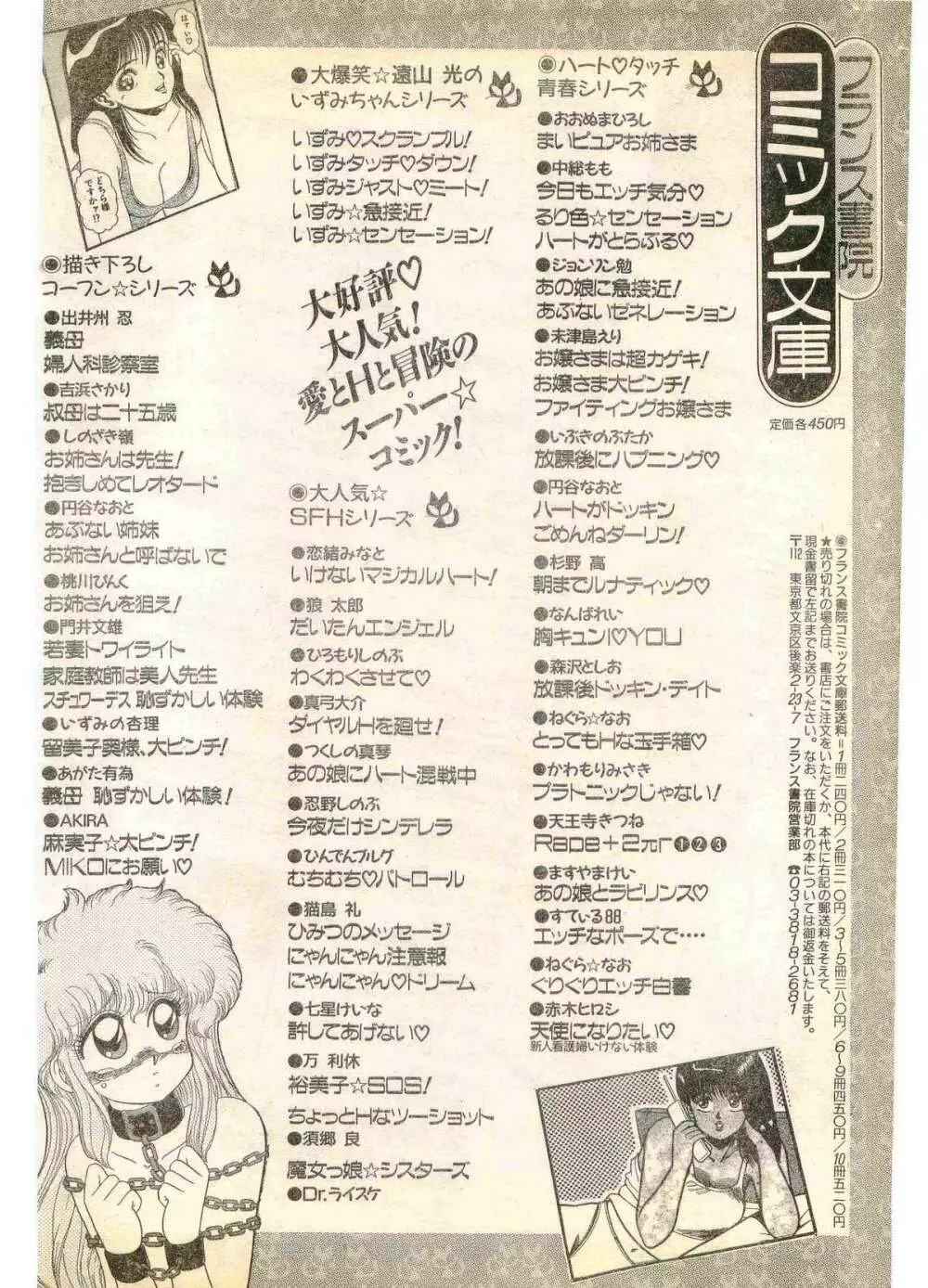 COMIC パピポ外伝 1995年11月号 Vol.17 116ページ