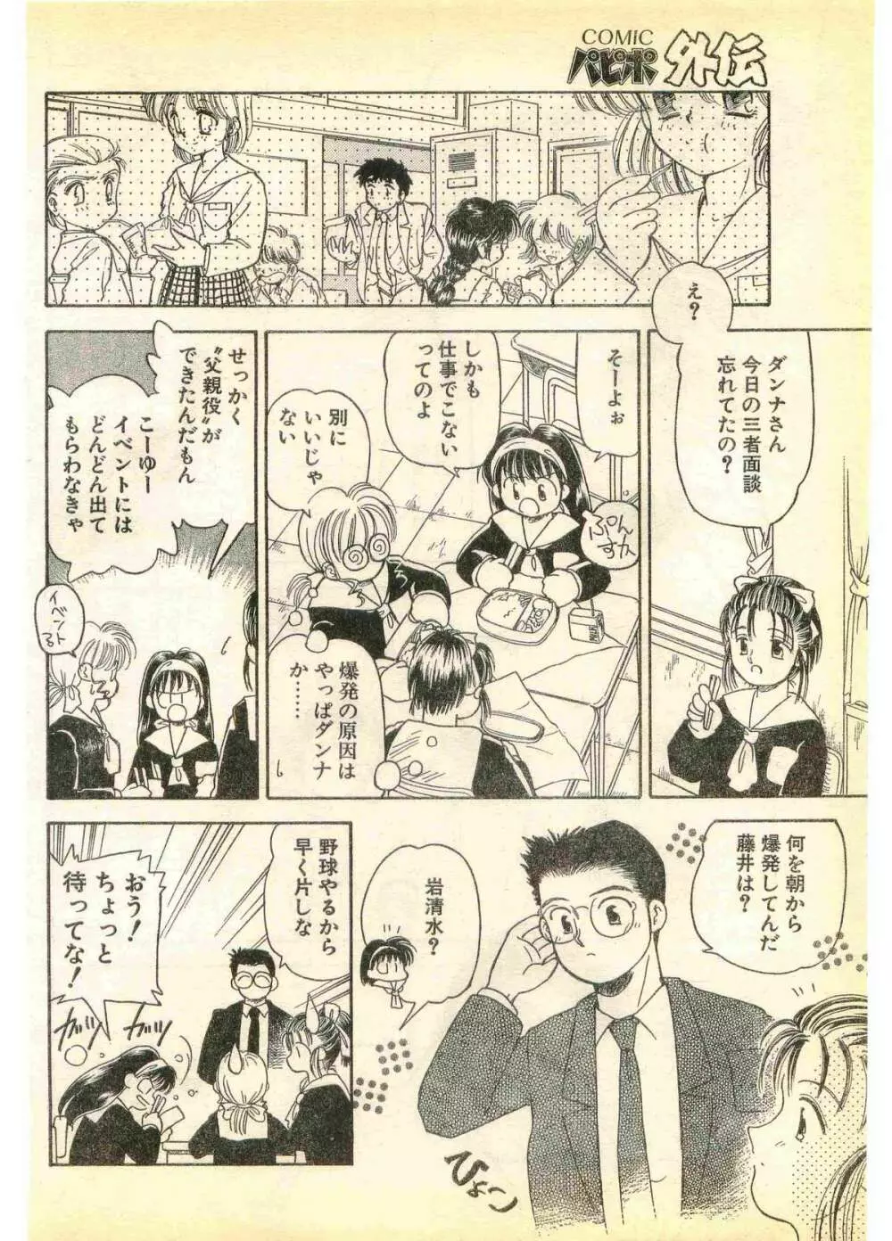 COMIC パピポ外伝 1995年11月号 Vol.17 140ページ