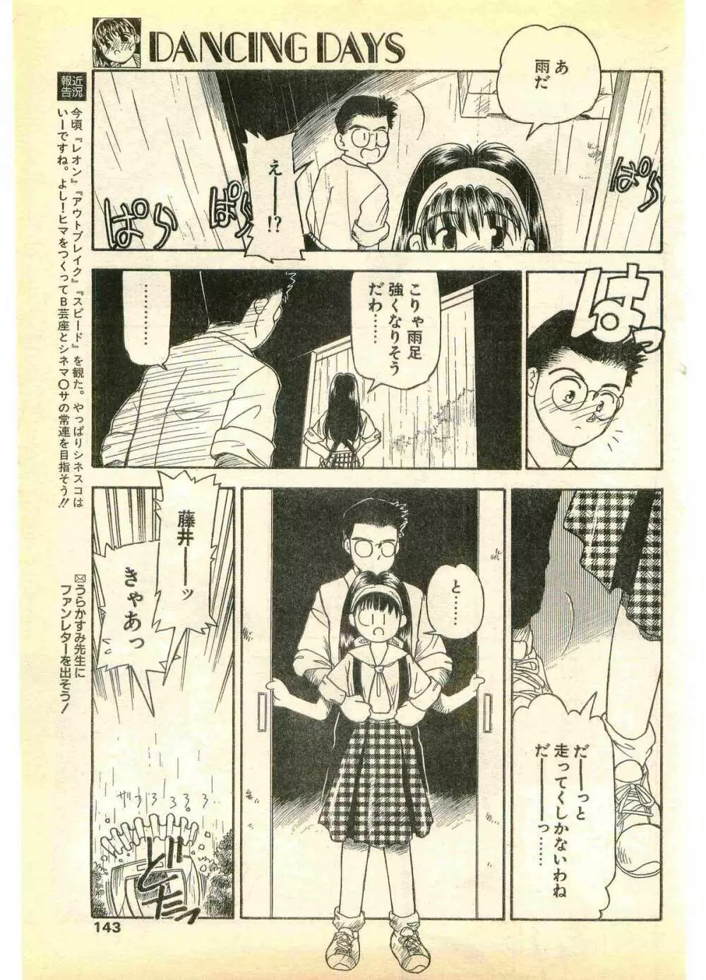 COMIC パピポ外伝 1995年11月号 Vol.17 143ページ