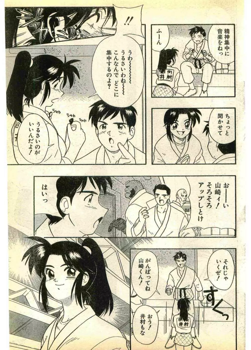 COMIC パピポ外伝 1995年11月号 Vol.17 159ページ