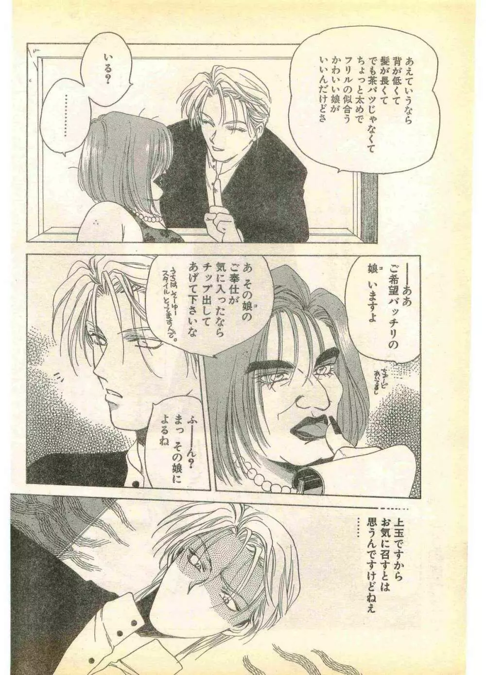 COMIC パピポ外伝 1995年11月号 Vol.17 178ページ