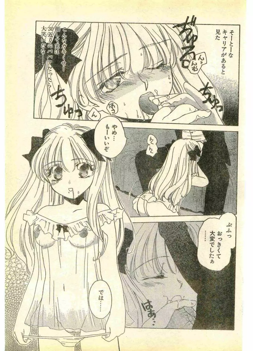 COMIC パピポ外伝 1995年11月号 Vol.17 181ページ