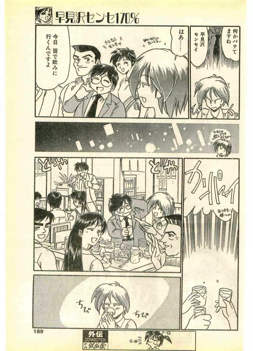 COMIC パピポ外伝 1995年11月号 Vol.17 189ページ