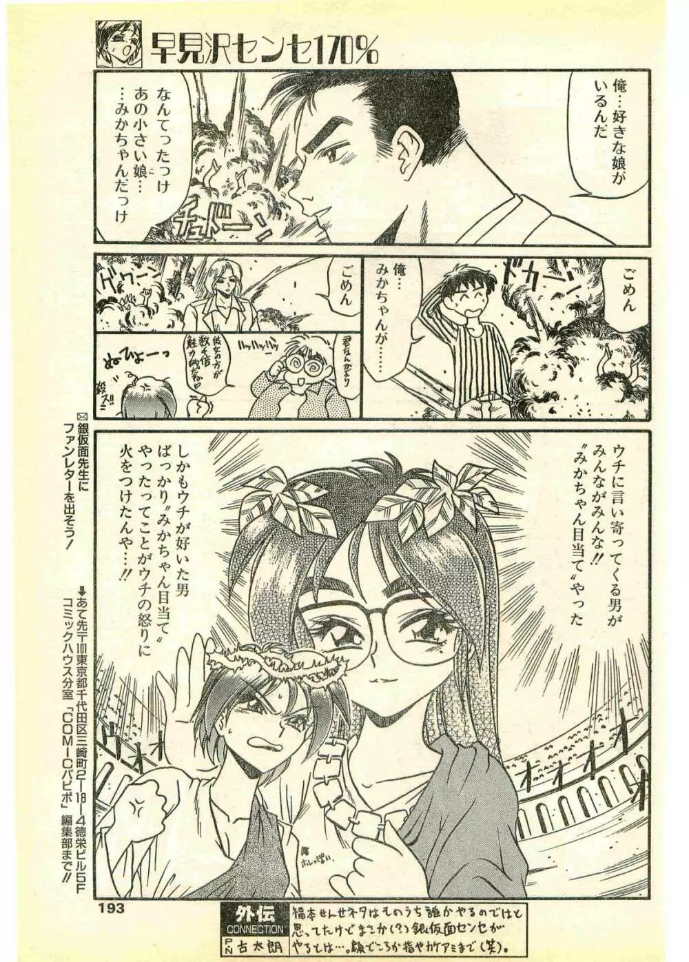 COMIC パピポ外伝 1995年11月号 Vol.17 193ページ