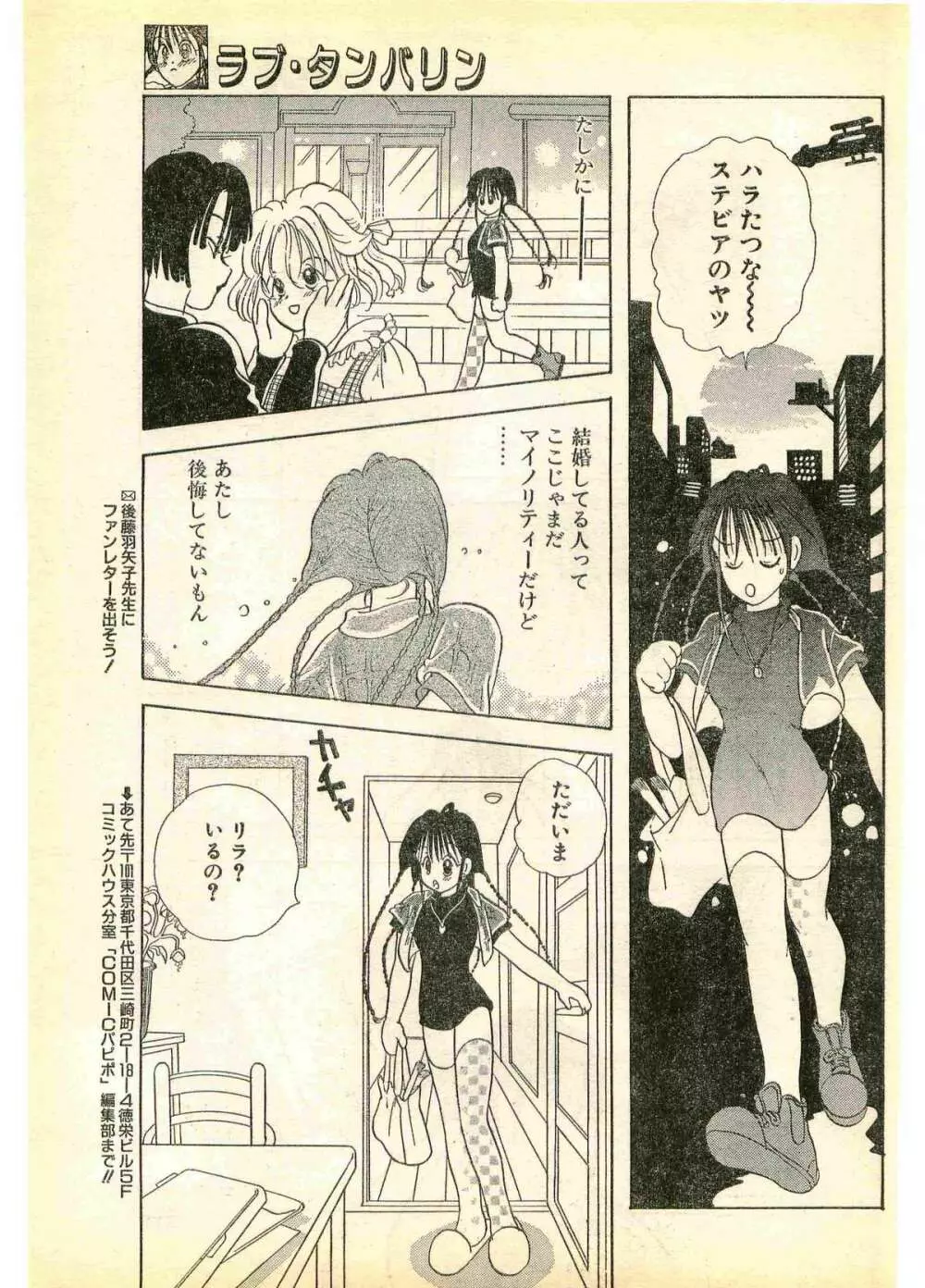 COMIC パピポ外伝 1995年11月号 Vol.17 209ページ