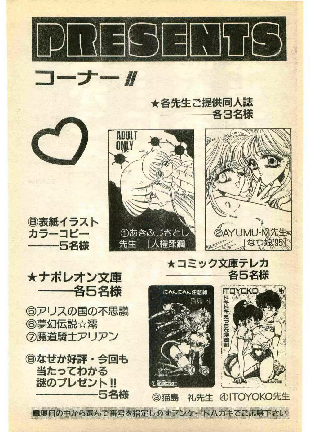 COMIC パピポ外伝 1995年11月号 Vol.17 231ページ