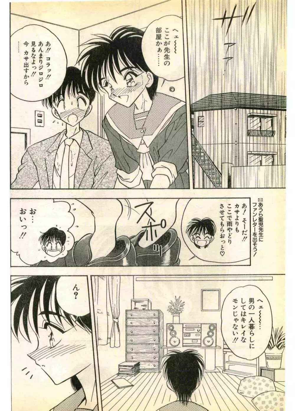 COMIC パピポ外伝 1995年11月号 Vol.17 72ページ