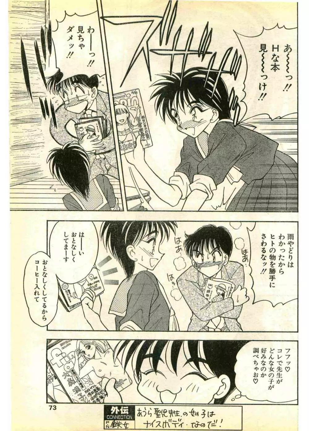 COMIC パピポ外伝 1995年11月号 Vol.17 73ページ