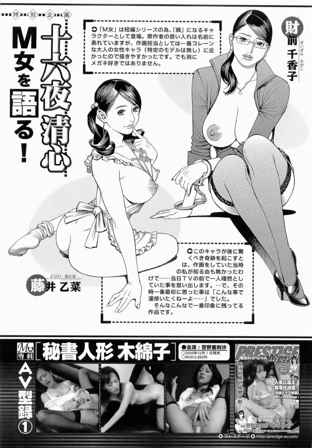 M女専科 194ページ