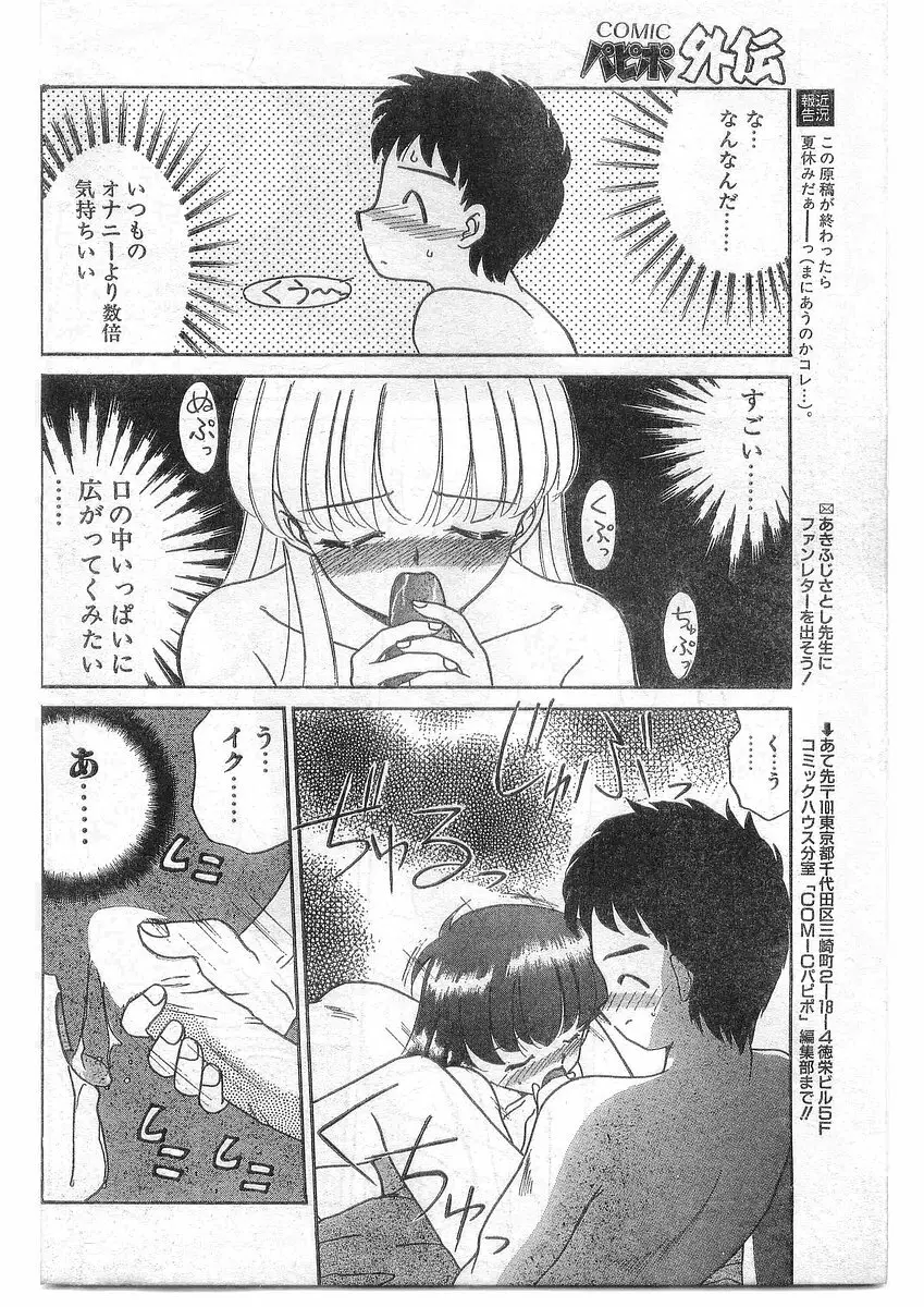 COMIC パピポ外伝 1995年09月号 Vol.16 105ページ