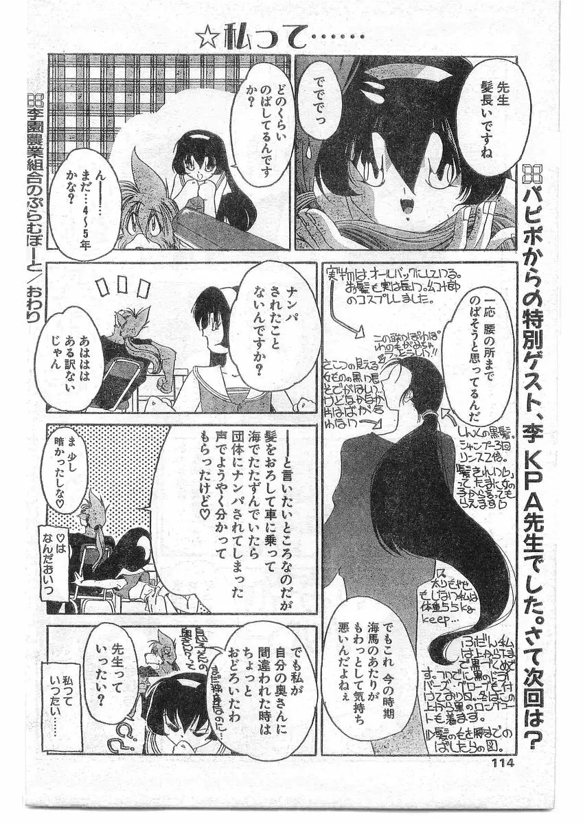 COMIC パピポ外伝 1995年09月号 Vol.16 113ページ