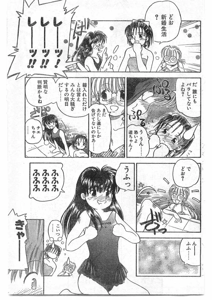 COMIC パピポ外伝 1995年09月号 Vol.16 124ページ