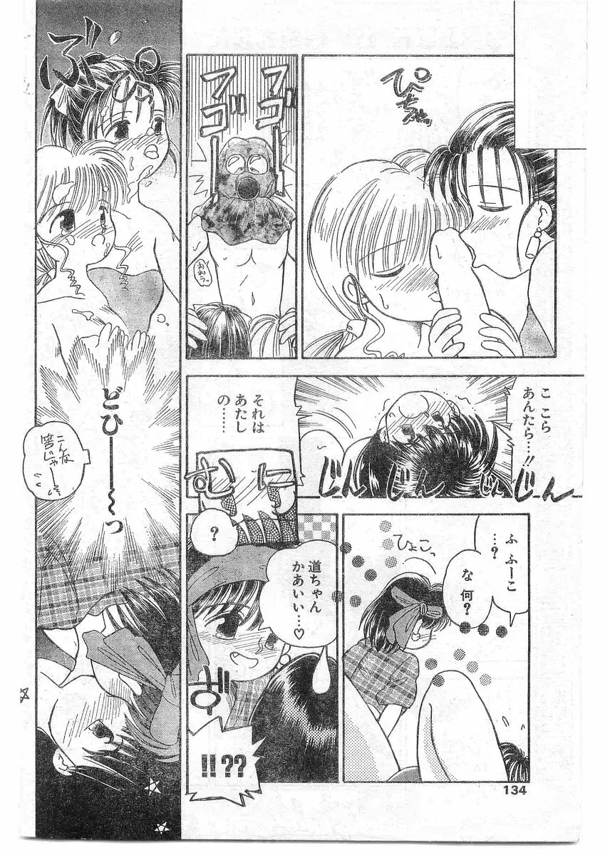 COMIC パピポ外伝 1995年09月号 Vol.16 133ページ