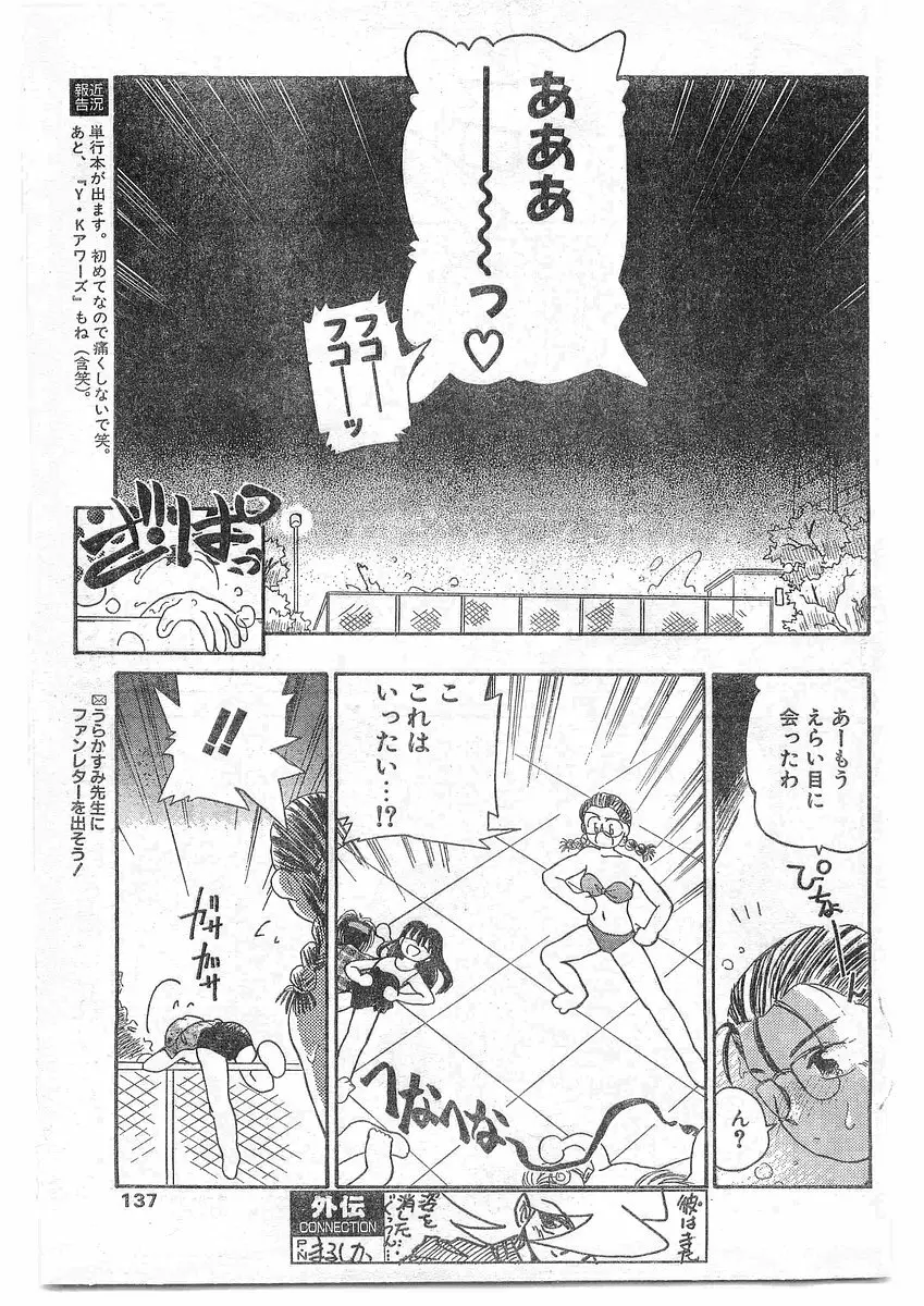 COMIC パピポ外伝 1995年09月号 Vol.16 136ページ