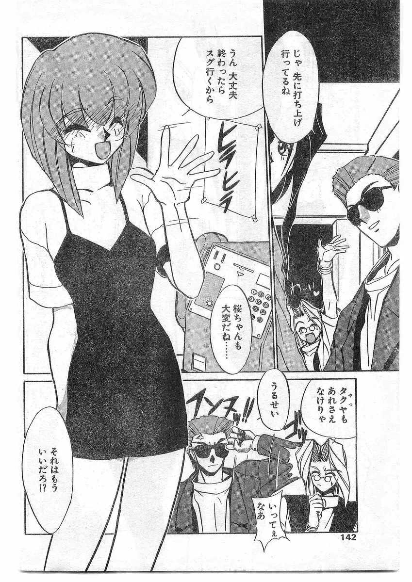 COMIC パピポ外伝 1995年09月号 Vol.16 141ページ