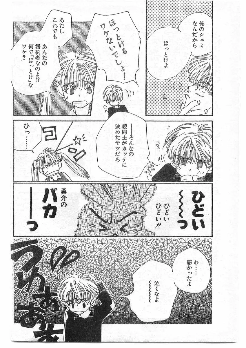 COMIC パピポ外伝 1995年09月号 Vol.16 173ページ