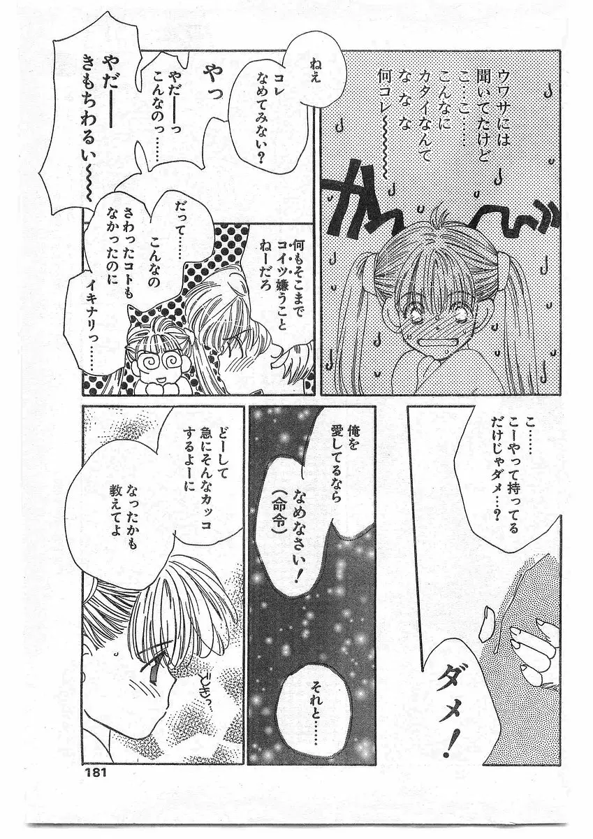 COMIC パピポ外伝 1995年09月号 Vol.16 180ページ