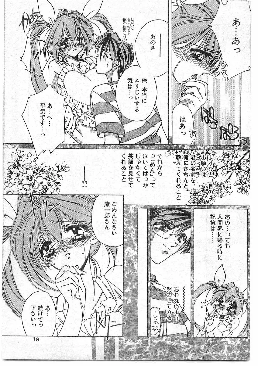 COMIC パピポ外伝 1995年09月号 Vol.16 19ページ