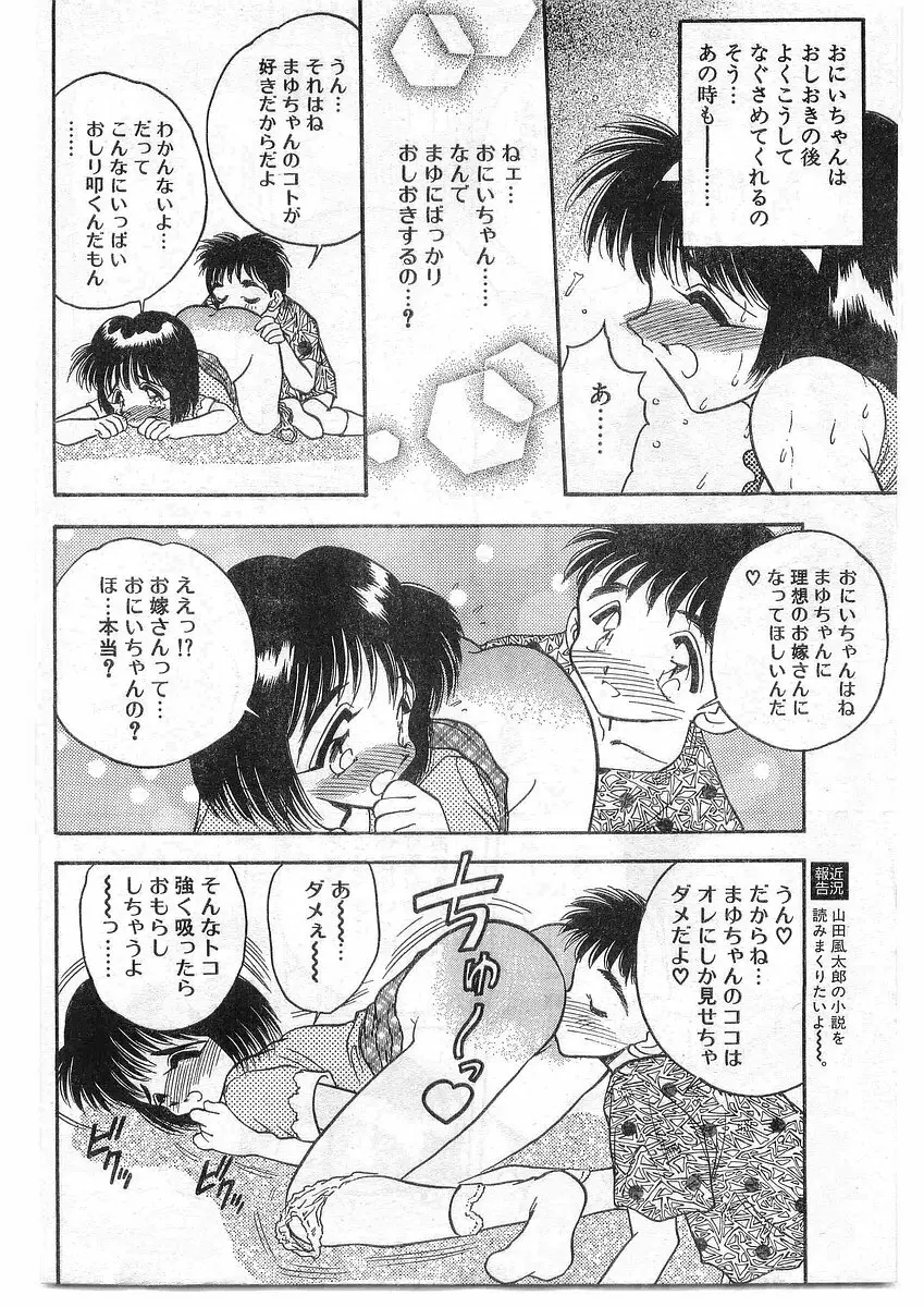 COMIC パピポ外伝 1995年09月号 Vol.16 211ページ